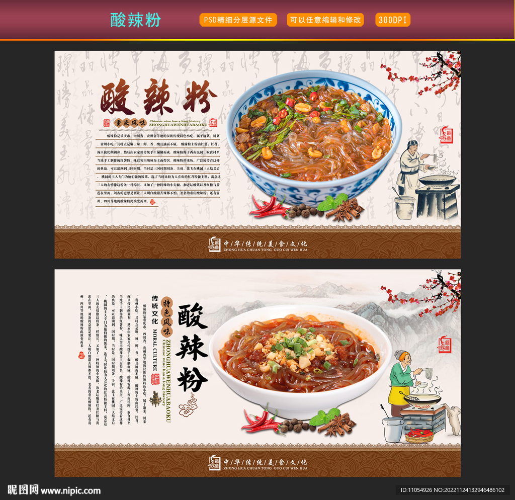 酸辣粉