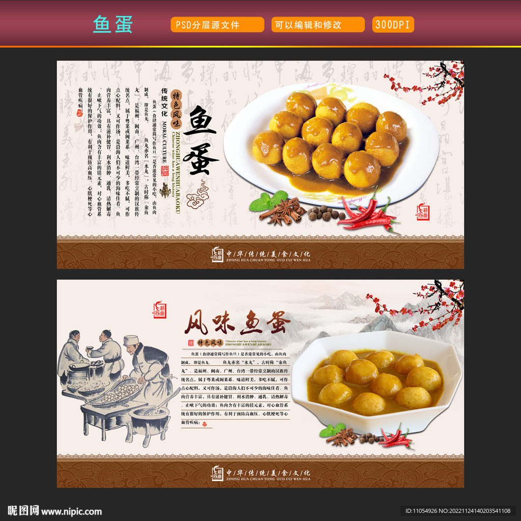 咖喱鱼蛋设计图__海报设计_广告设计_设计图库_昵图网nipic.com