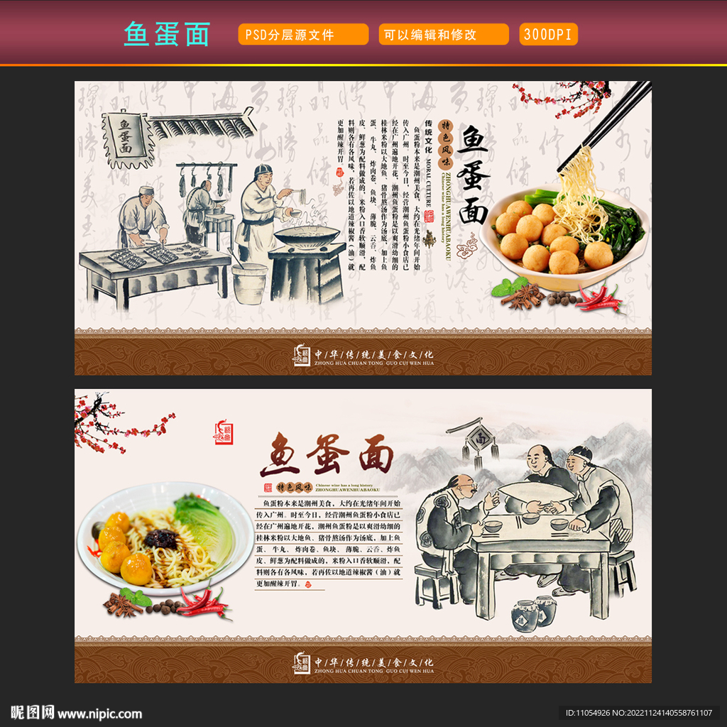 鱼蛋面