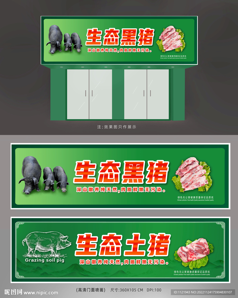 土猪店招牌