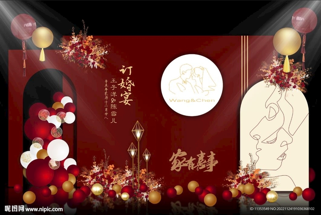 红金订婚结婚喜宴舞台