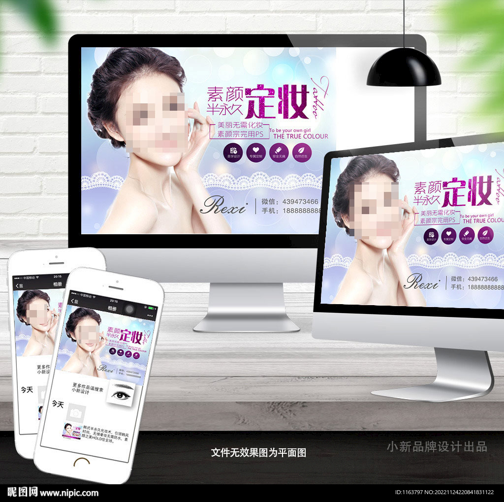 半永久定妆