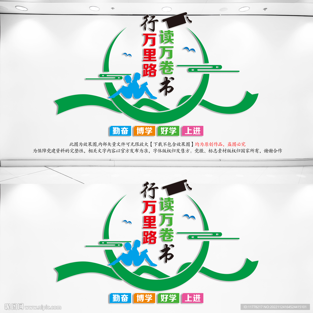 阅览室文化墙