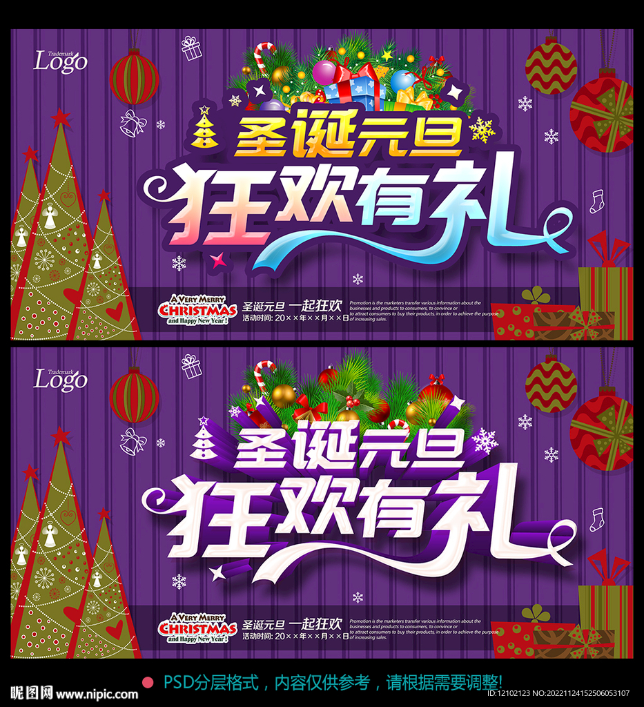 圣诞节海报