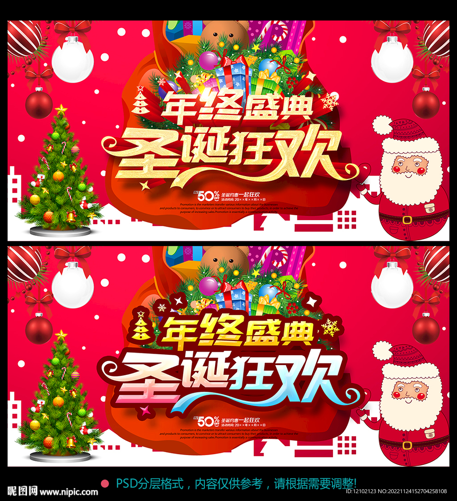 圣诞海报