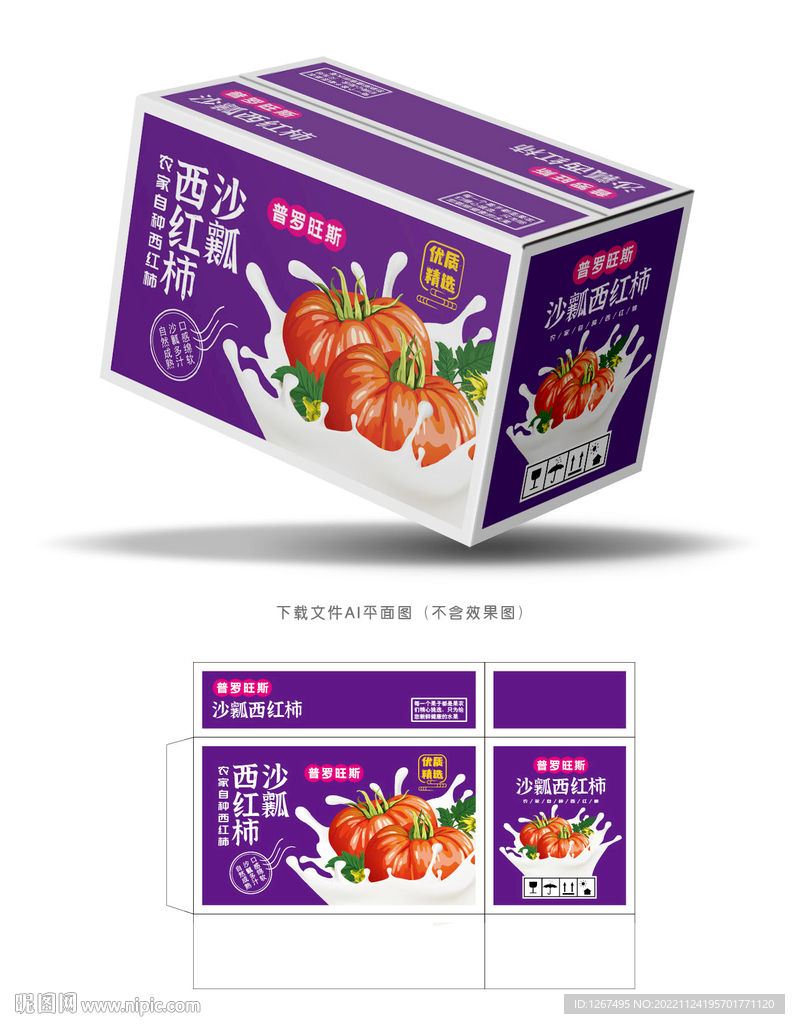 沙瓤西红柿 