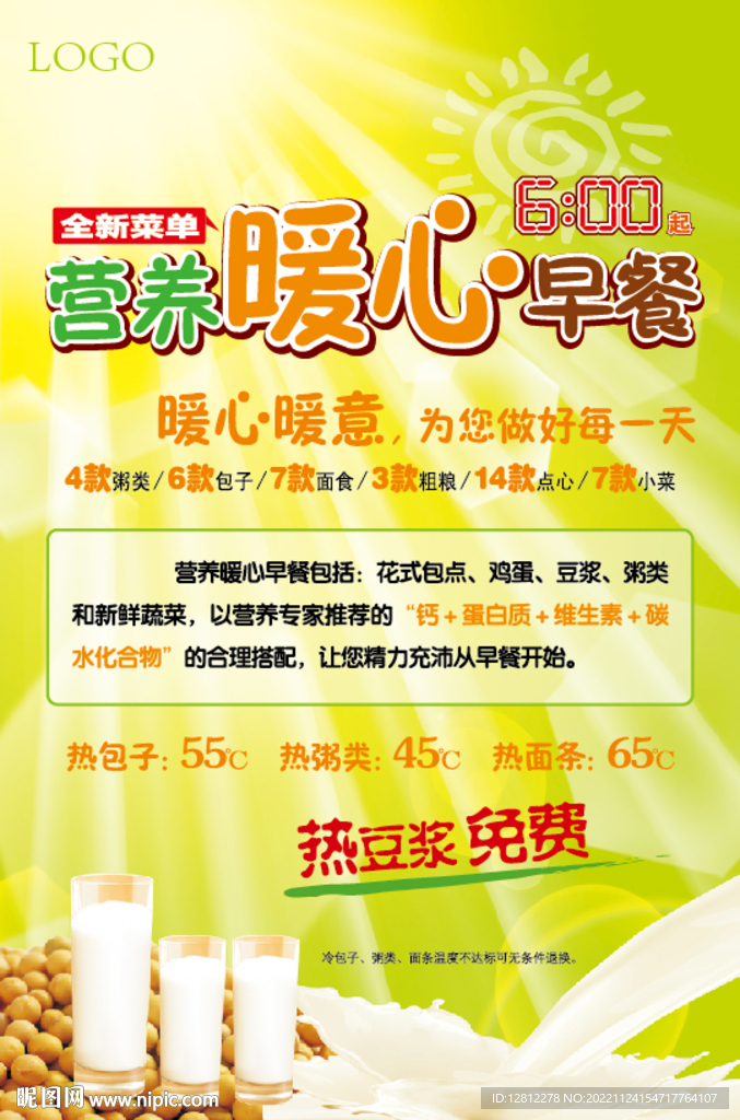 早餐海报