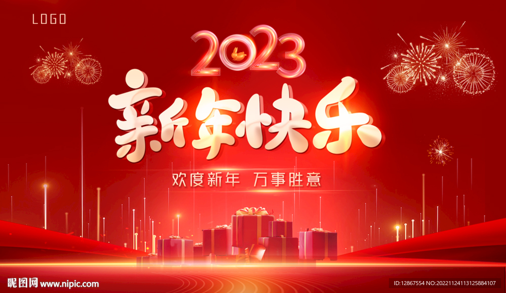新年快乐