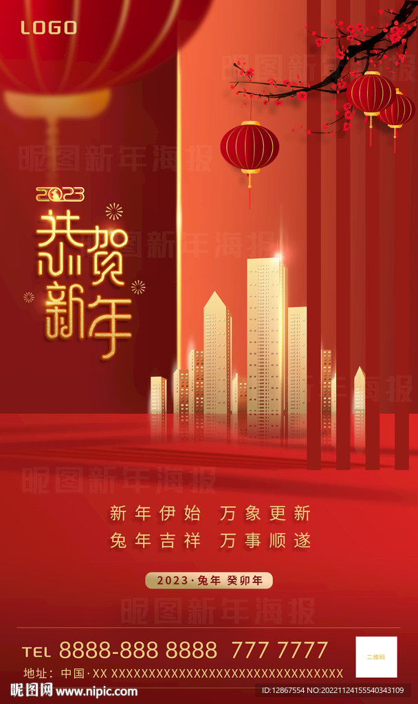 地产新年海报