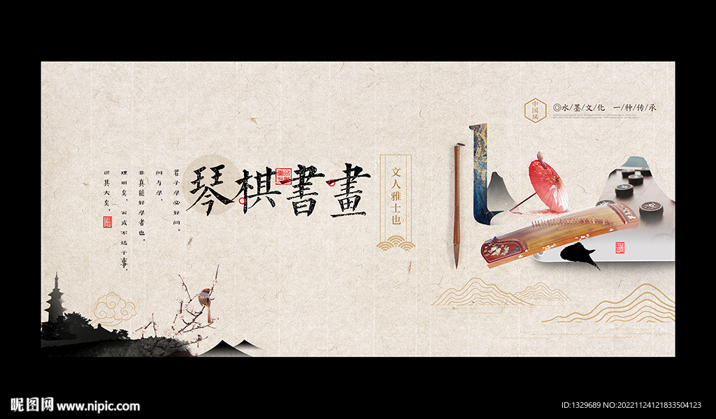琴棋书画 