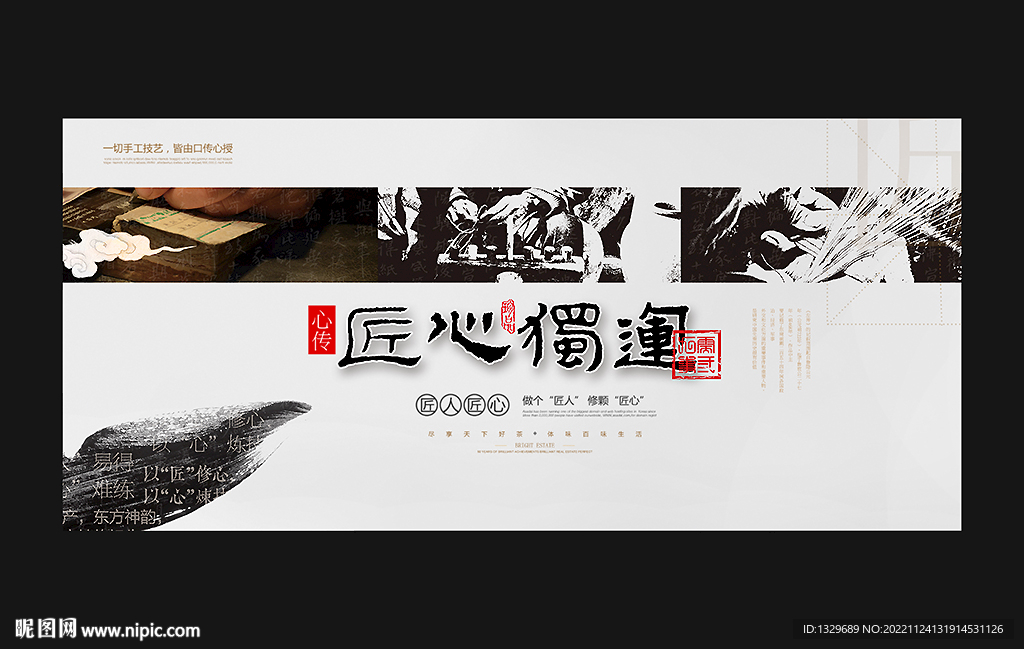 工匠精神
