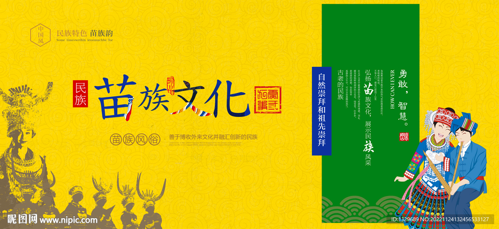苗族