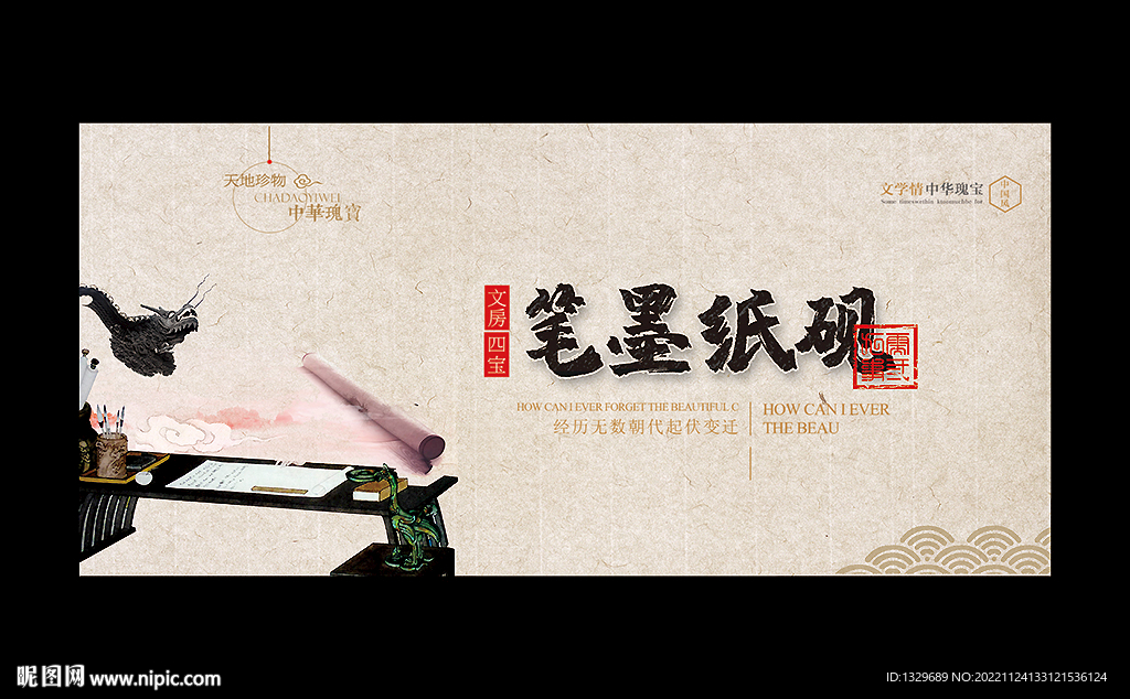 笔墨纸砚