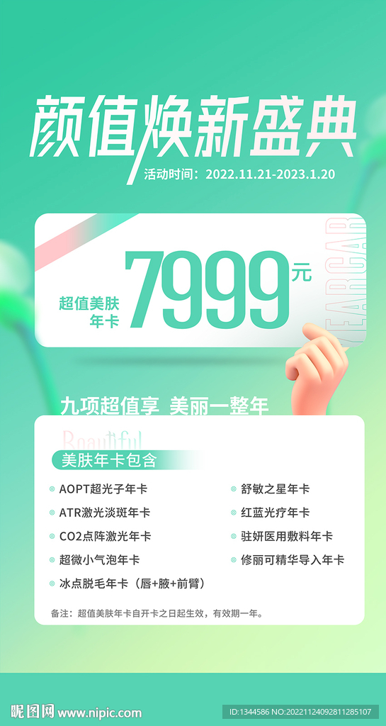 医美海报