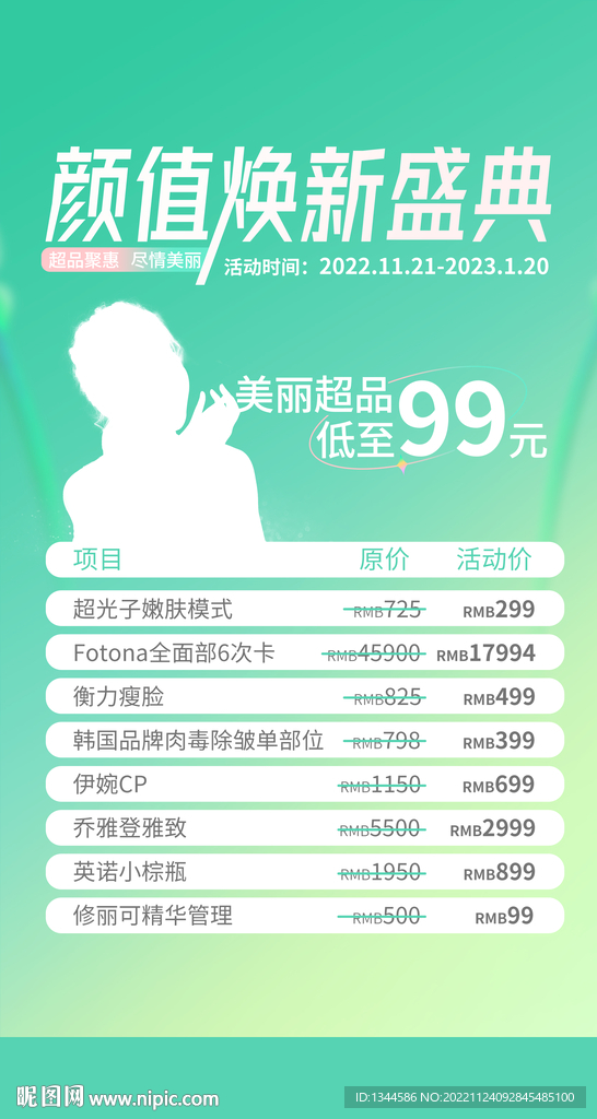 医美海报