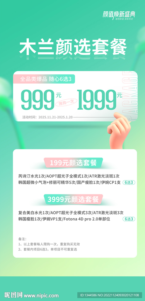 医美海报