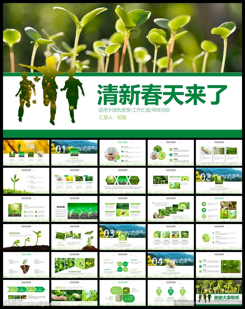 绿色清新春天来了旅游相册PPT