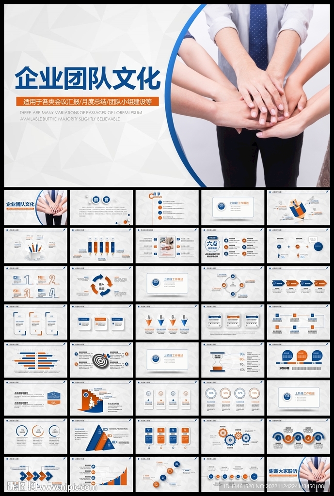 企业团队文化建设PPT