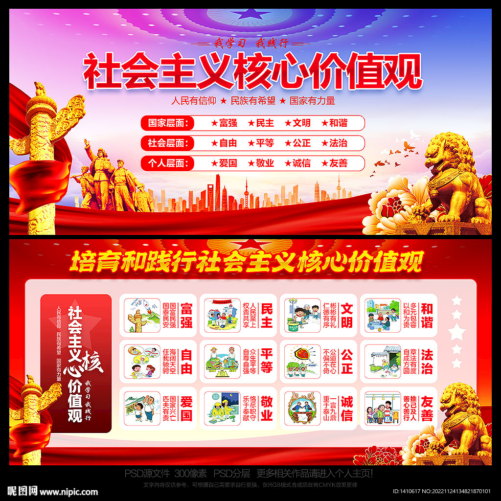 核心价值观