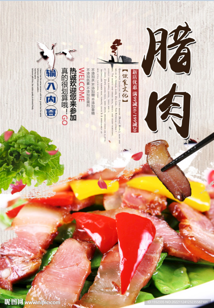 腊肉