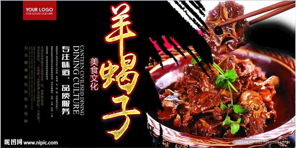 羊蝎子
