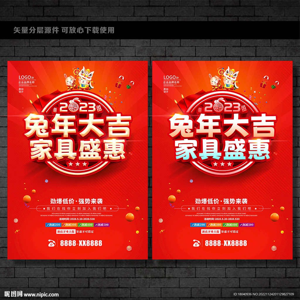 兔年家具促销海报