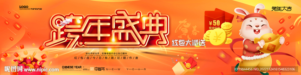 新年海报