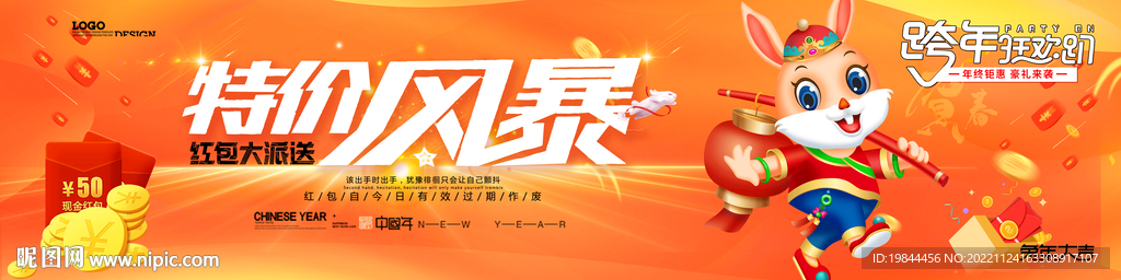新年海报