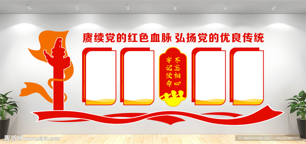 党建文化墙