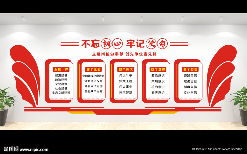 党建文化墙