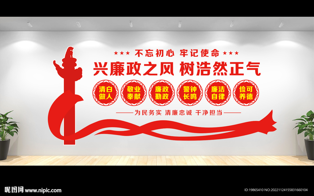 廉政文化墙