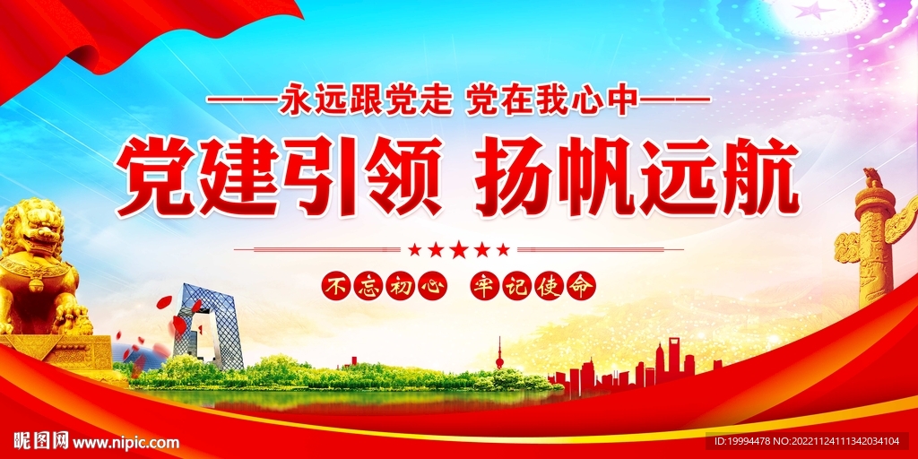 党建引领扬帆远航