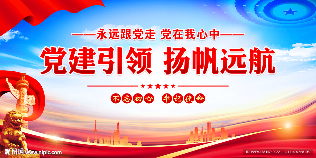 党建引领