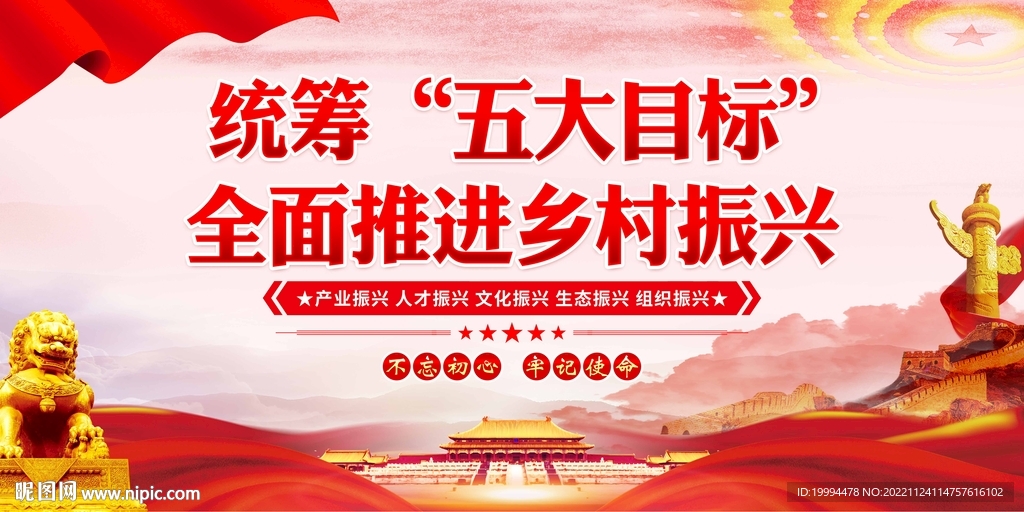 乡村振兴