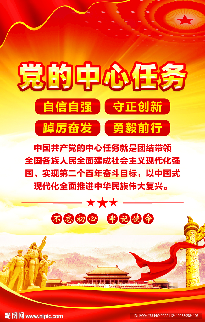 党的中心任务