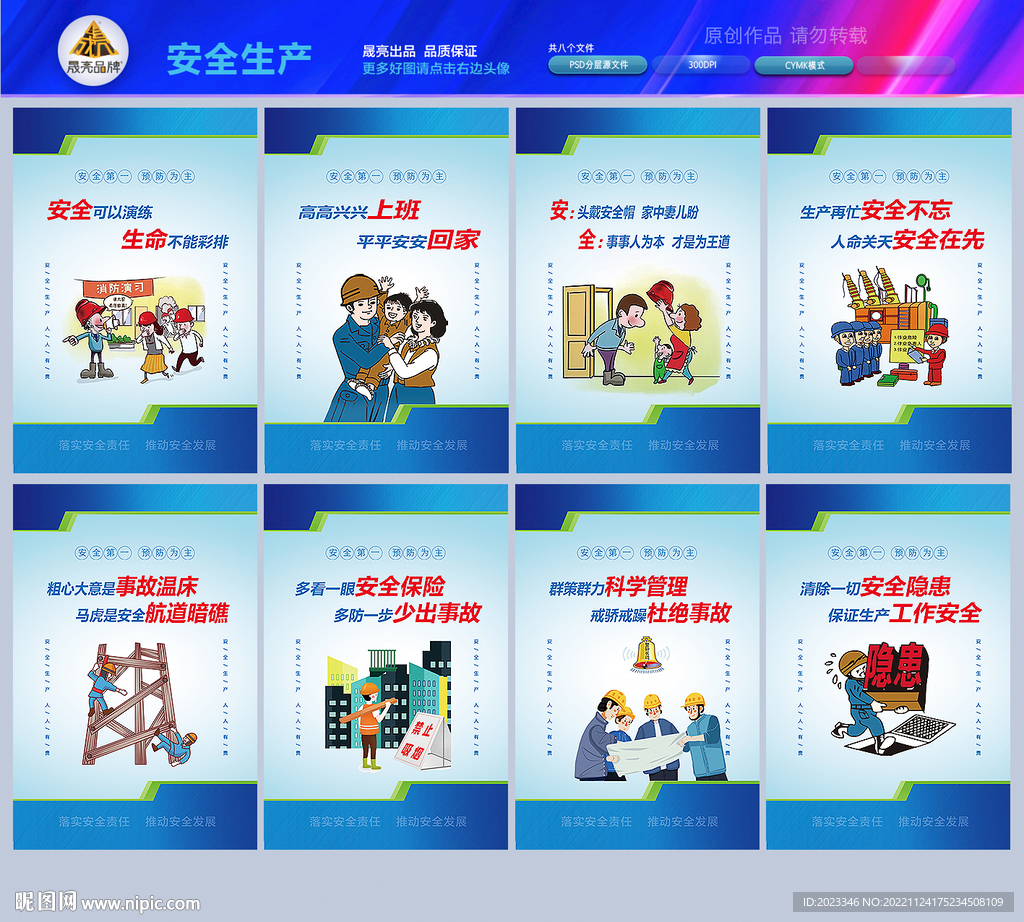 安全生产月海报