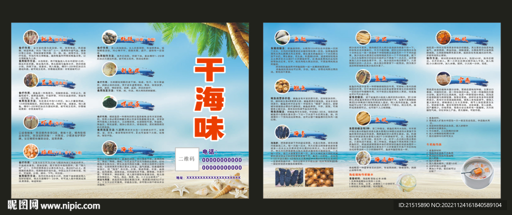 干海味折页宣传单