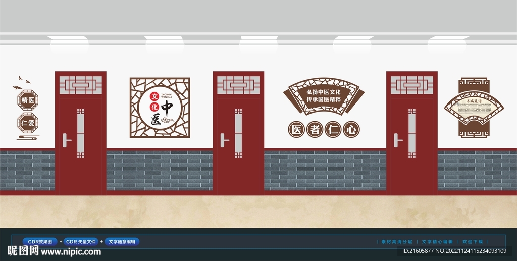 中医文化墙