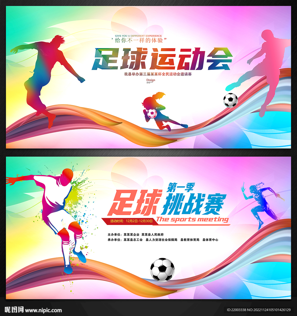 足球