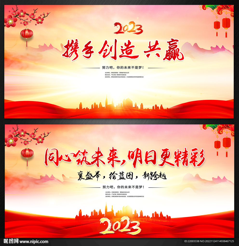 年会背景