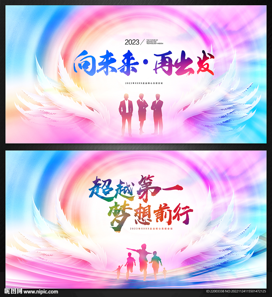 年会