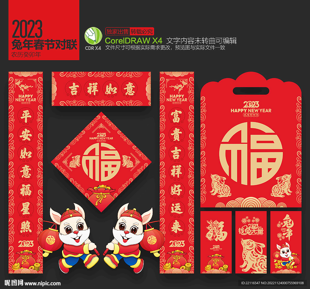 兔年春联