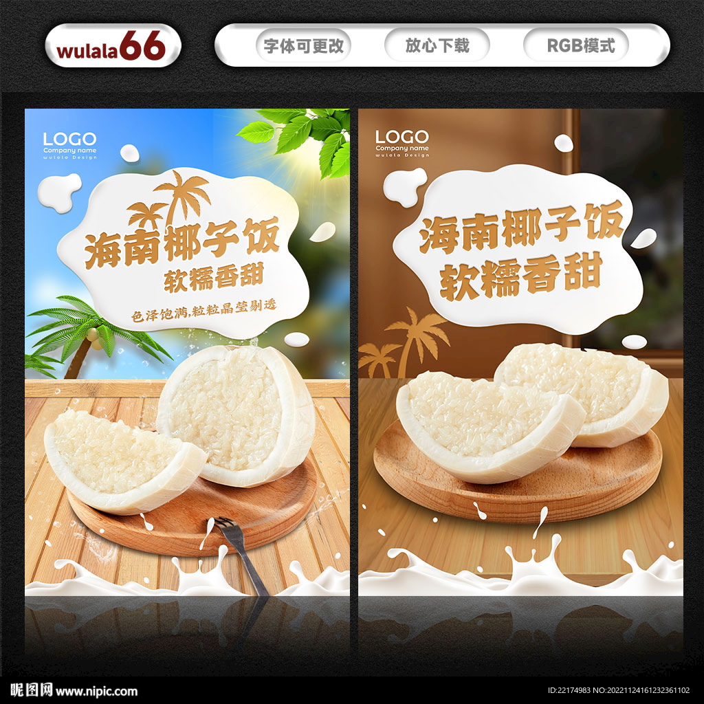 海南椰子饭