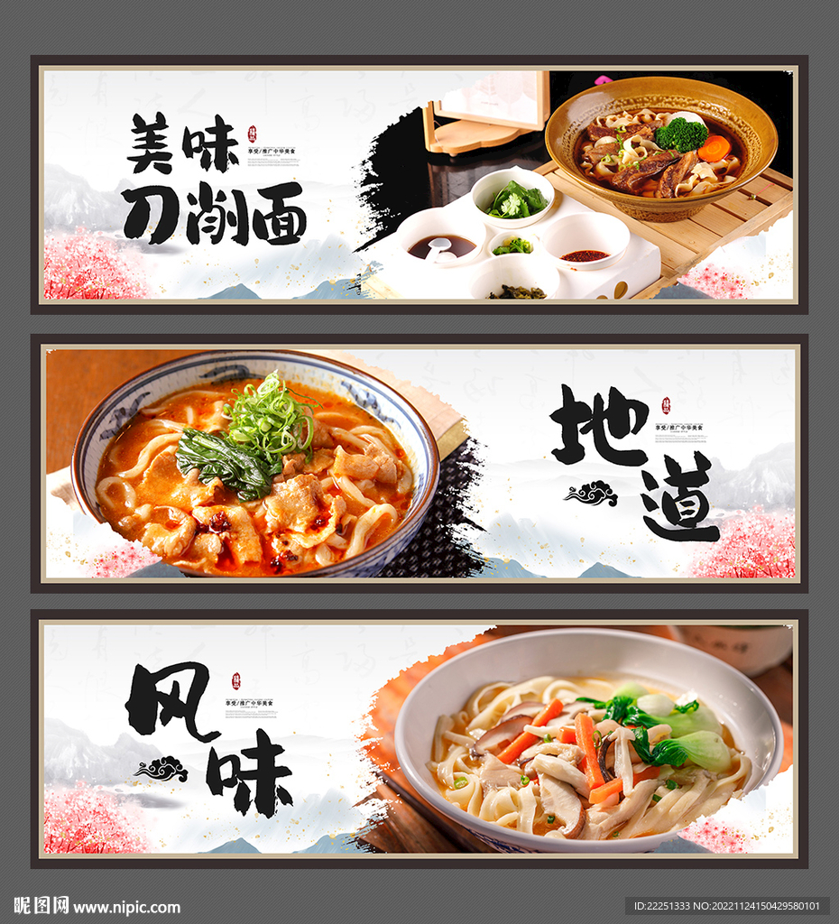 刀削面