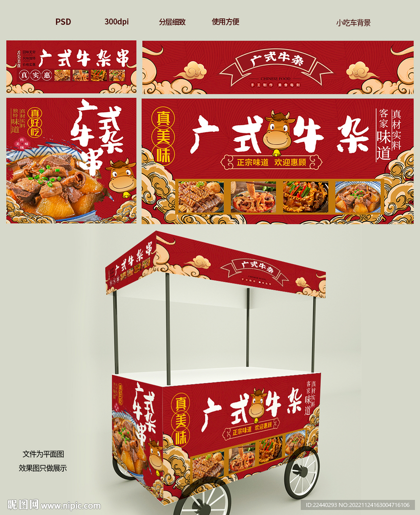 牛杂