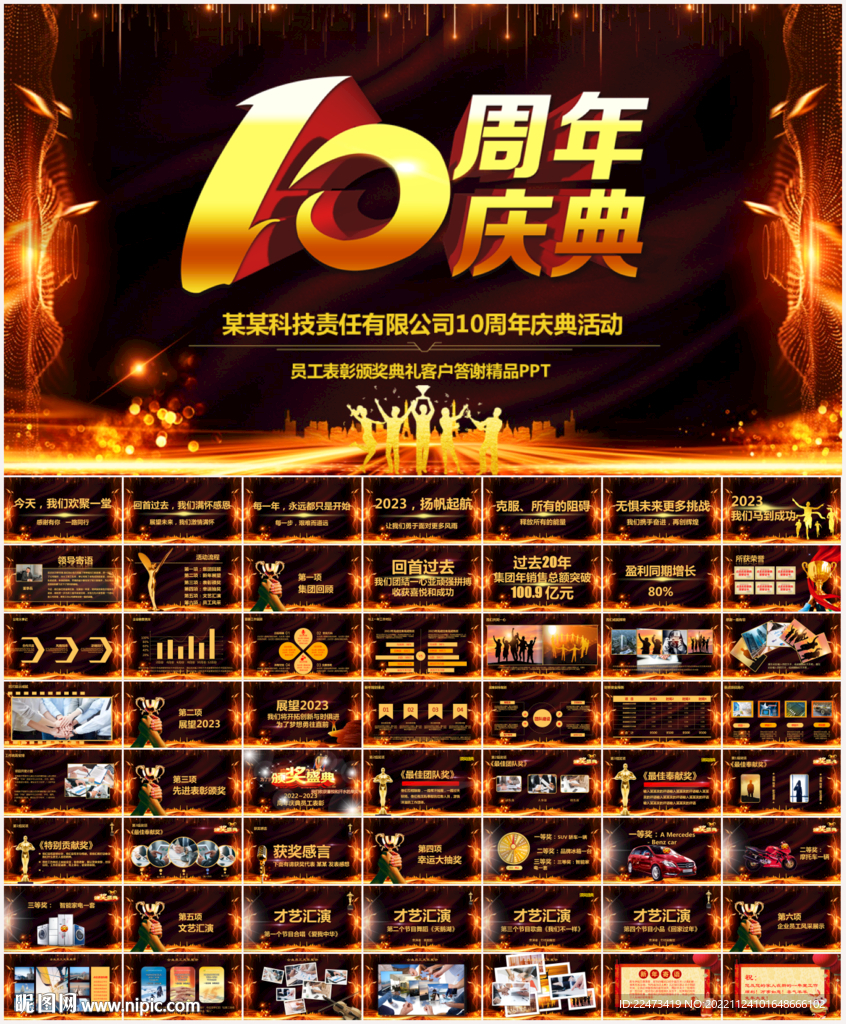 公司10周年庆PPT