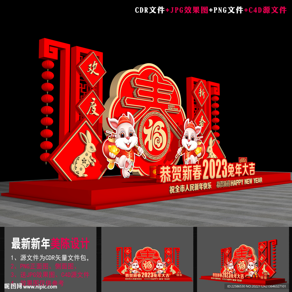 新春雕塑