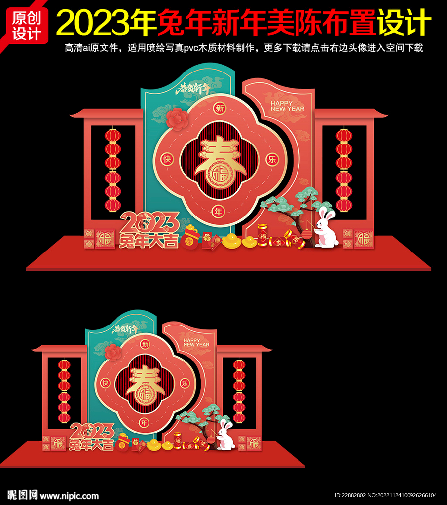 新年美陈
