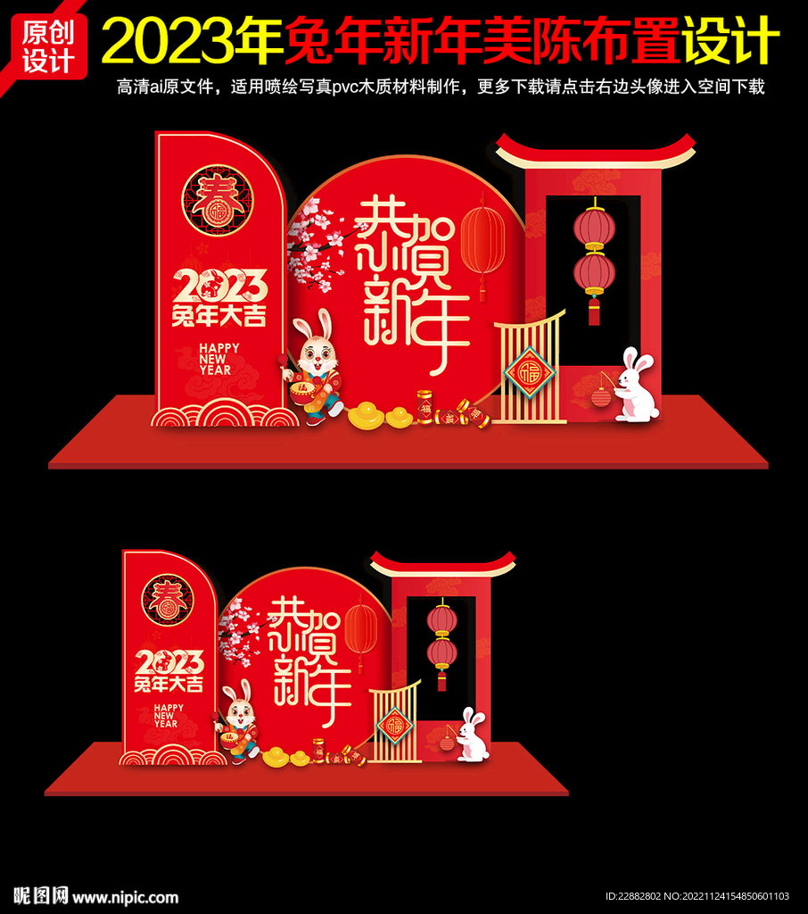 兔年美陈