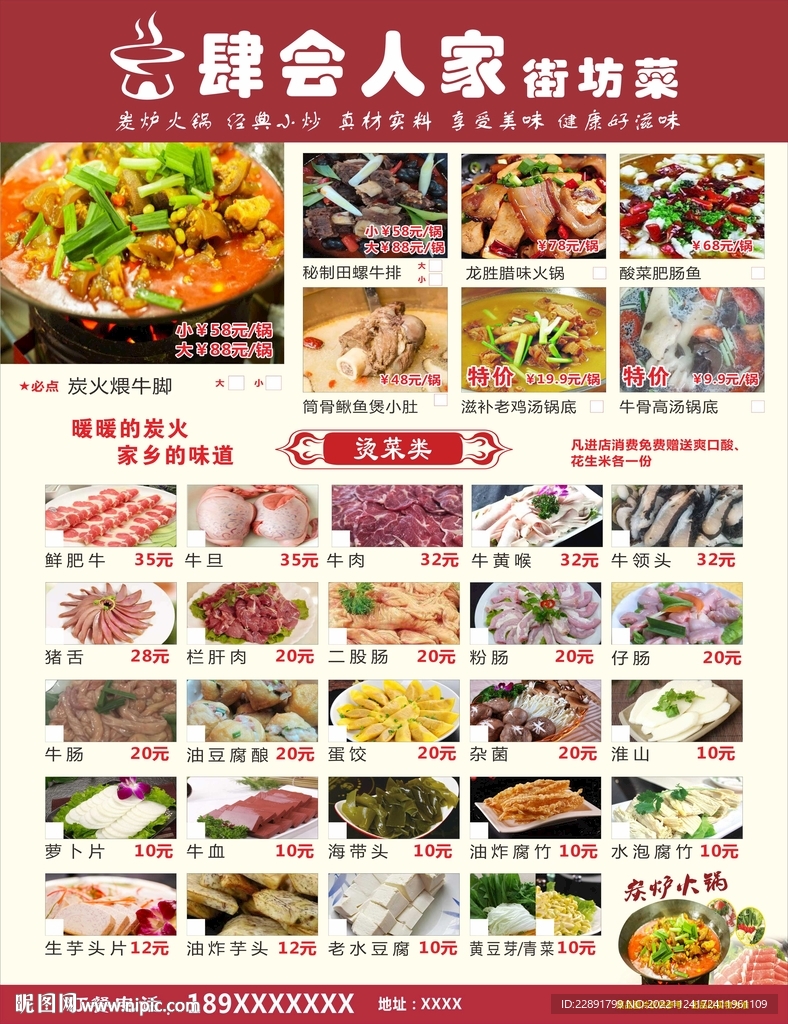 牛八宝菜单